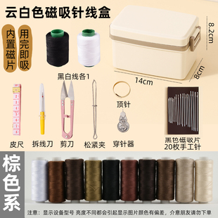 磁吸针线盒家用高质量套装结实手工403缝纫线针线包实用缝纫粗线