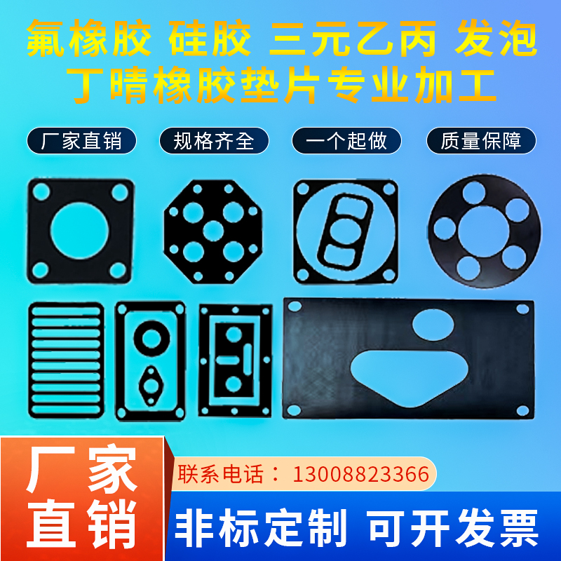 丁晴橡胶垫片硅胶垫片三元乙丙密封垫圈防水耐高温密封件加工定制