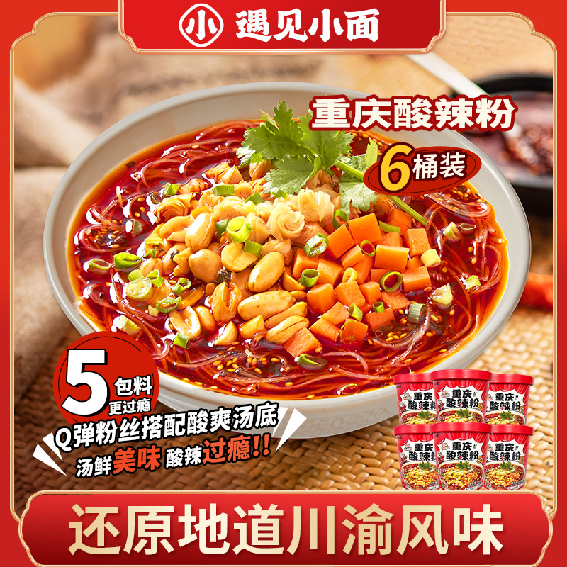 遇见小面重庆酸辣粉6桶装
