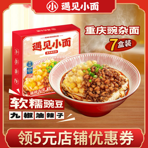 遇见小面重庆豌杂面7盒