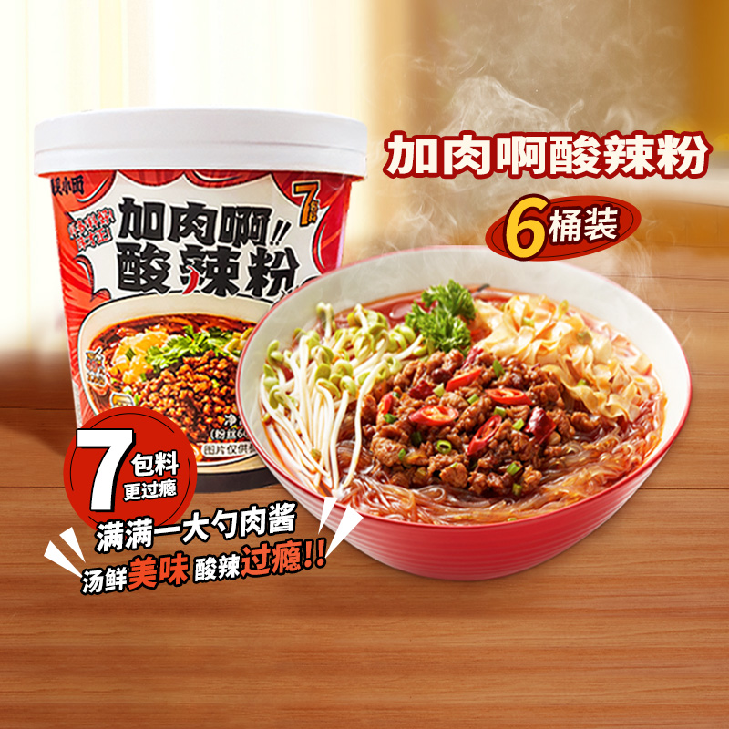 遇见小面加肉酸辣粉6盒