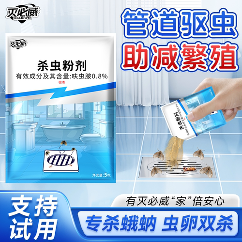 灭必威杀虫粉剂专杀蛾蚋蟑螂下水道洗手池厕所虫卵双杀室内药剂