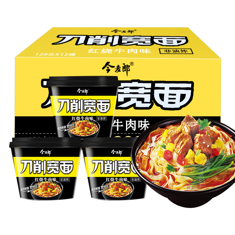 今麦郎刀削宽面红烧牛肉味129g*12桶刀削面 桶装方便面速食泡面