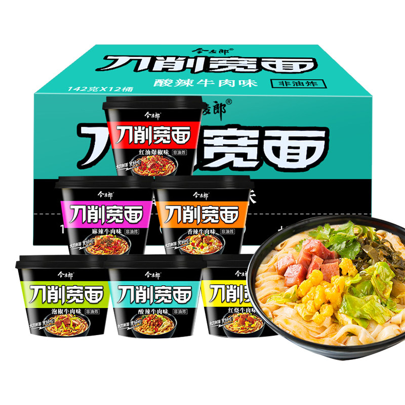 今麦郎刀削宽面桶装整箱桶面非油炸方便面速食泡面红烧麻辣酸辣