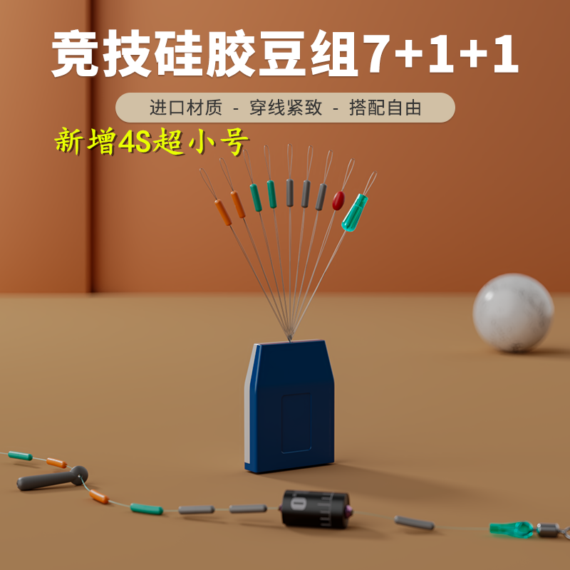 新配方超紧竞技硅胶太空豆紧致不伤线全套组合主线组垂钓小配件