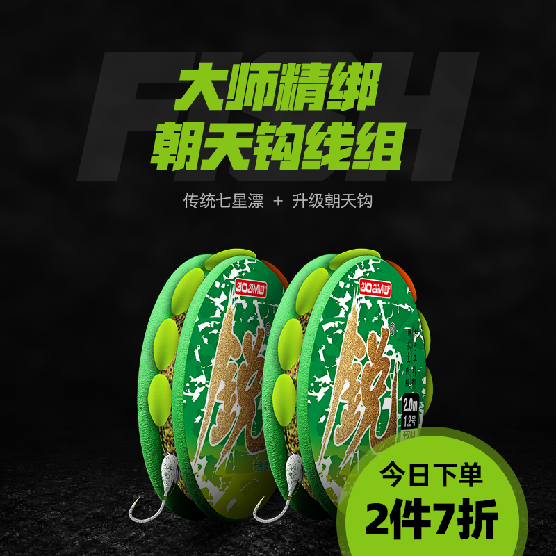 朝天钩钓鱼全套绑好组合七星漂