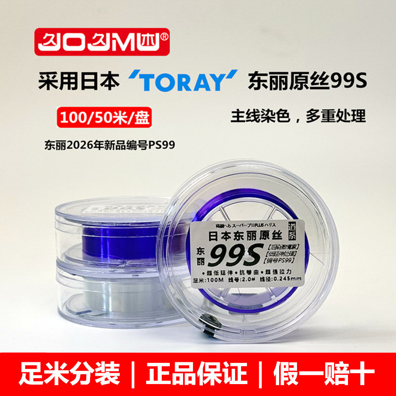 日本进口正品东丽99S原丝鱼线50米100米PS99主子线强拉力假一赔十