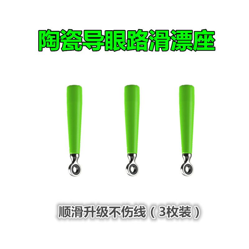 新款陶瓷导眼路滑漂座专用浮漂座路滑漂路亚矶钓插漂座钓鱼小配件图片