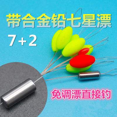 久久木七星漂合金铅坠免调漂