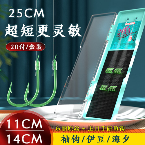 25公分超短超灵敏东丽子线双钩