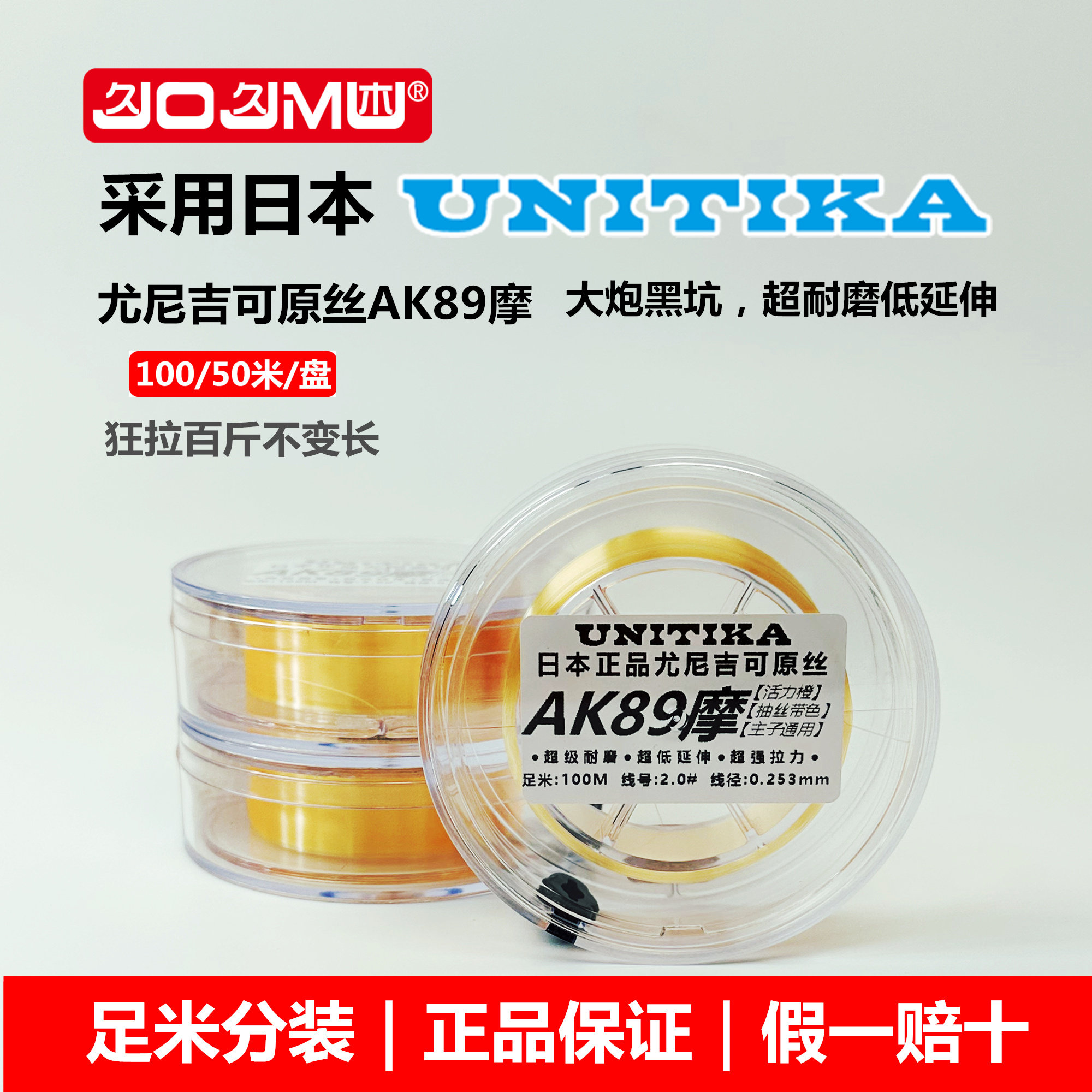 日本进口正品尤尼吉可AK89摩原丝鱼线50米100米主线子线黑坑大炮