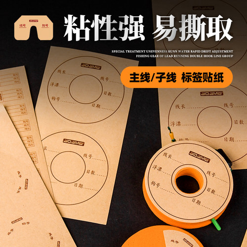 钓鱼线组鱼线圈标签贴子线盒贴纸