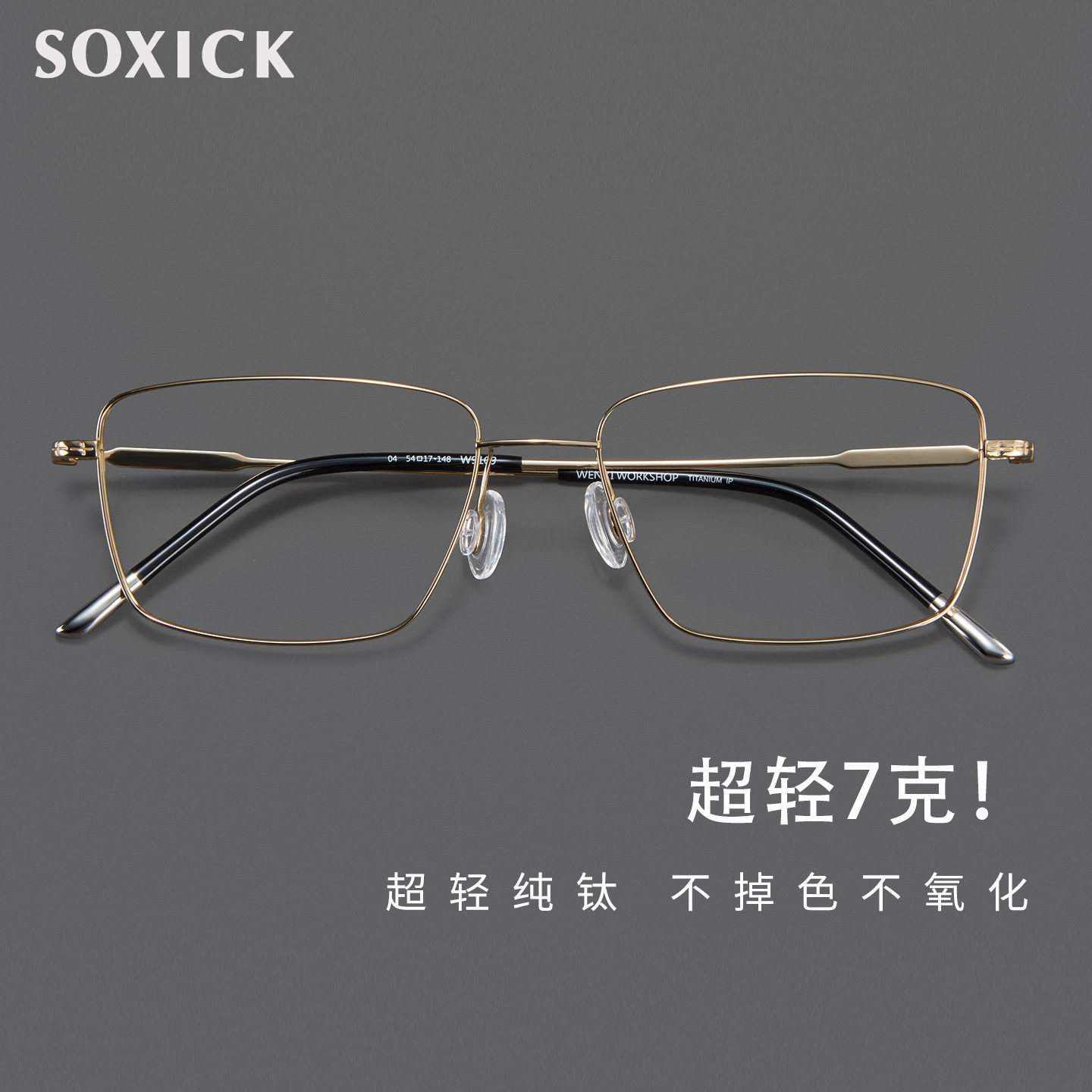 SOXICK日系7克超轻纯钛眼镜框男高品质商务眼镜架女近视可配度数