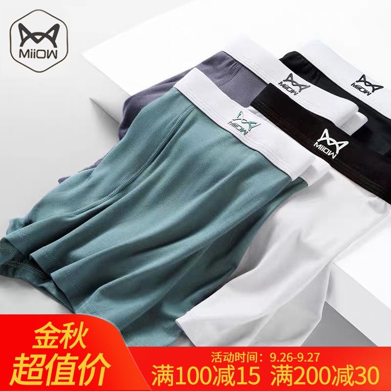 猫人男士内裤男平角裤莫代尔夏季透气薄款无痕大码抑菌青年四角裤