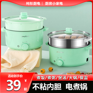 电煮锅炒菜锅家用蒸煮一体小电锅电蒸锅宿舍学生煮面不粘电热火锅