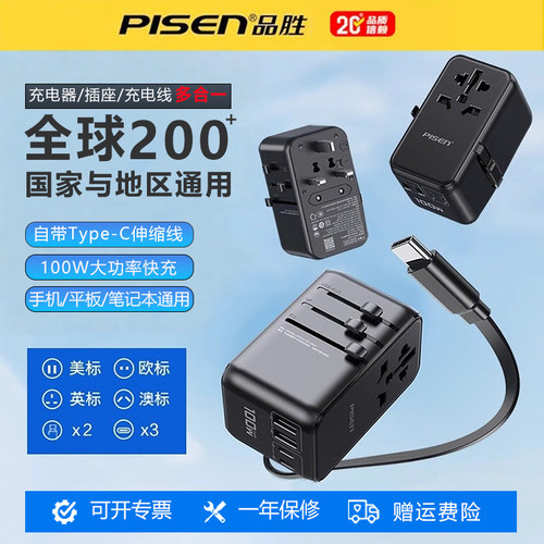 品胜100W充电器国际通用转换插头65W快充自带伸缩线全球出国旅行转换充电器2USB+3Type-C多合一转换头快充