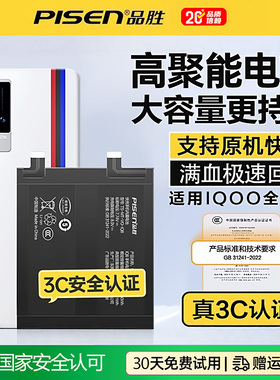 品胜适用于vivo iQOO9/8赛道版10全新neo3电池IQOO7黑镜版NEO6se商务NEO8pro替换neo5se活力版iqoo11S电池板