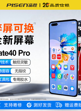 【爆屏包换】品胜适用于华为mate40e手机屏幕Mate30超清屏M30pro触摸屏mate40Pro内外液晶mate20屏更换