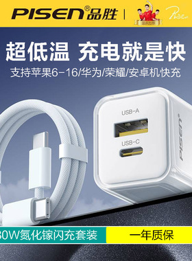 品胜30W氮化镓充电器头水晶款双口适用iPhone16手机15Promax快充iPhone13多口套装typec插头14数据线安卓套装