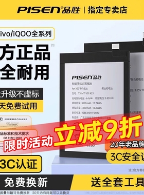 品胜适用vivo维沃xplay6手机NEX双屏Z1 Z3I系列Z5x更换Z6电池y30y50y52s y53 y66 y67 y70 y97电板