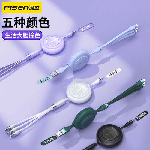 品胜多合一磁吸快充线加粗加长