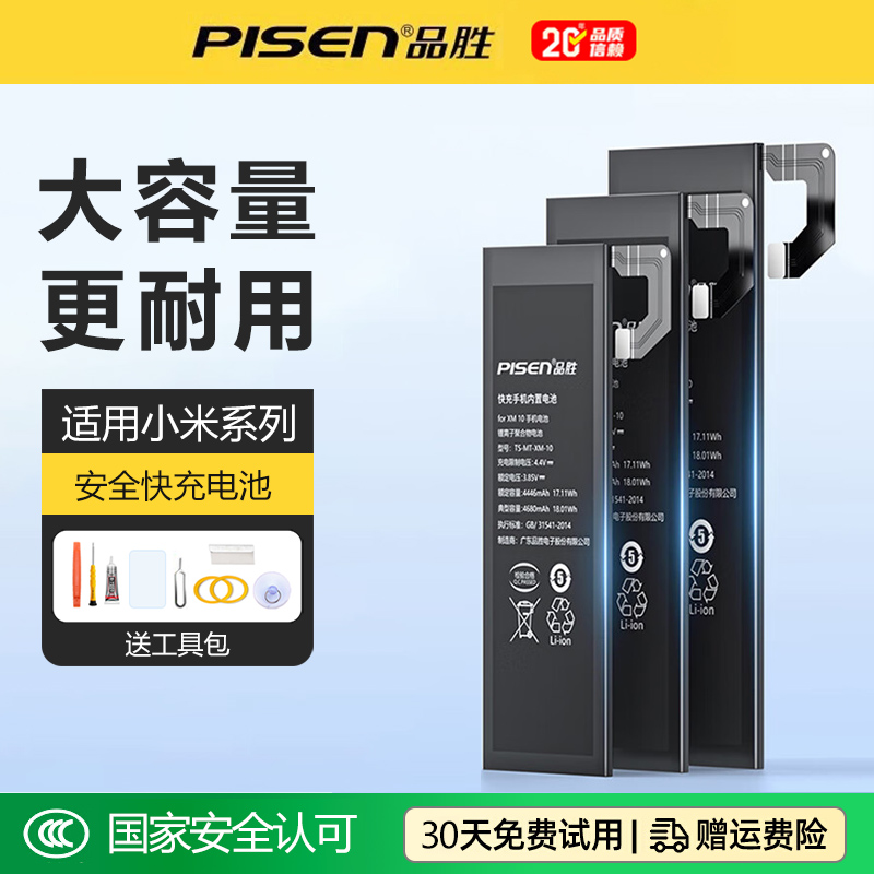 品胜长续航小米电池，放电稳定