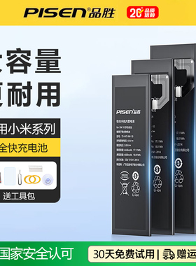 品胜适用小米11电池10青春版12s pro手机8探索11ultra电板9SE至尊13更换mix2s mix3换mix4电板9Pro