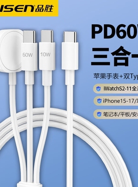 品胜三合一双type-c手表充电器适用于苹果iwatch S11/7/6/5/4/3/2代耳机iPhone6-17华为安卓手机无人机充电器
