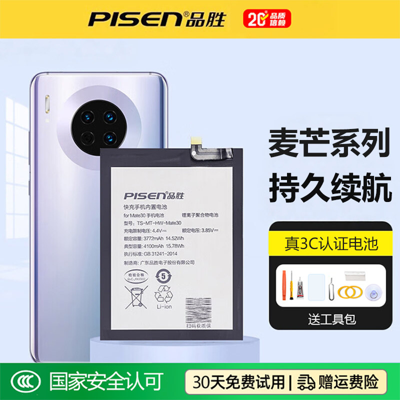 Pisen/品胜适用麦芒手机电池