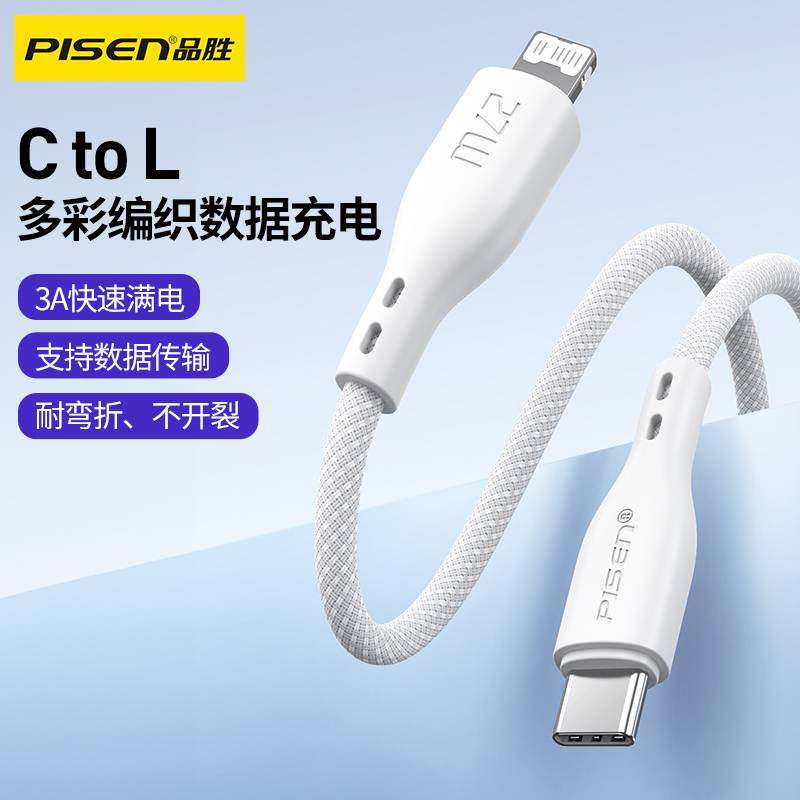 品胜苹果6-16系列快充线充电套装