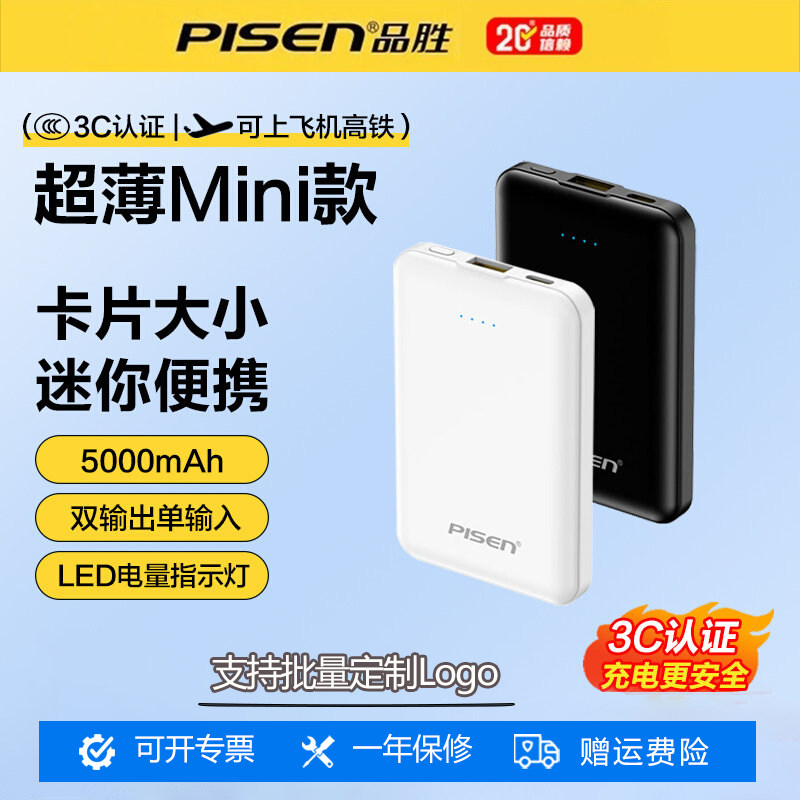 品胜5000毫安时充电宝新款卡片移动电源迷你快充适用于苹果华为vivo安卓手机暖水袋暖腰带蓝牙耳机充电双输入,3C数码配件,移动电源,淘宝优惠券,粉丝福利购,淘宝优惠卷