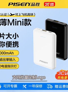 品胜5000毫安时充电宝新款卡片移动电源迷你快充适用于苹果华为vivo安卓手机暖水袋暖腰带蓝牙耳机充电双输入