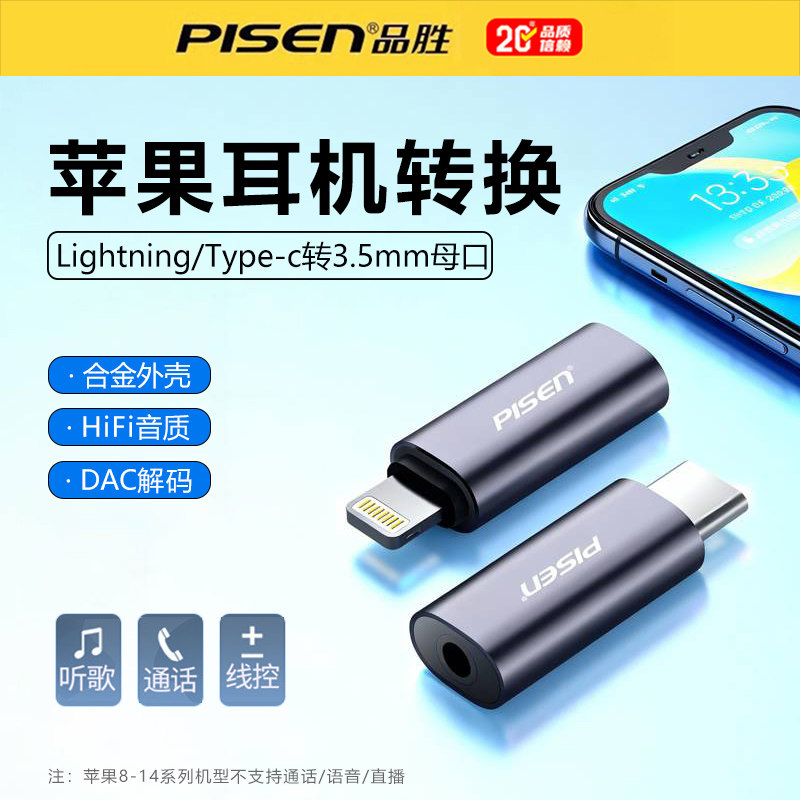 品胜转换头typec适用苹果17转3.5耳机接头华为iPhone16小米17vivo荣耀安卓c口转3.5mm有线数字音频通话听歌