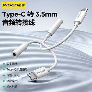 品胜耳机转换头typec适用苹果15转接头华为iPhone16小米17vivo荣耀安卓c口转3.5mm有线数字音频通话听歌插头