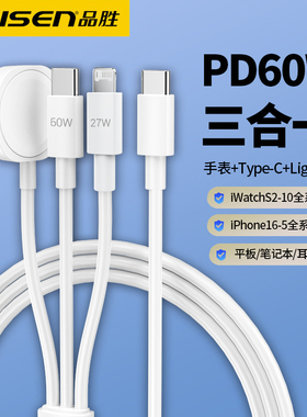 品胜三合一快充数据线16充电线适用于苹果iwatchs1-11代手表iPhone17手机华为安卓iPad平板笔记本typec三头线