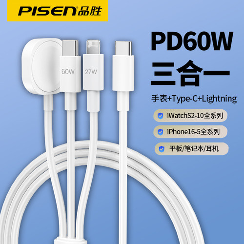 品胜三合一快充手机手表充电线