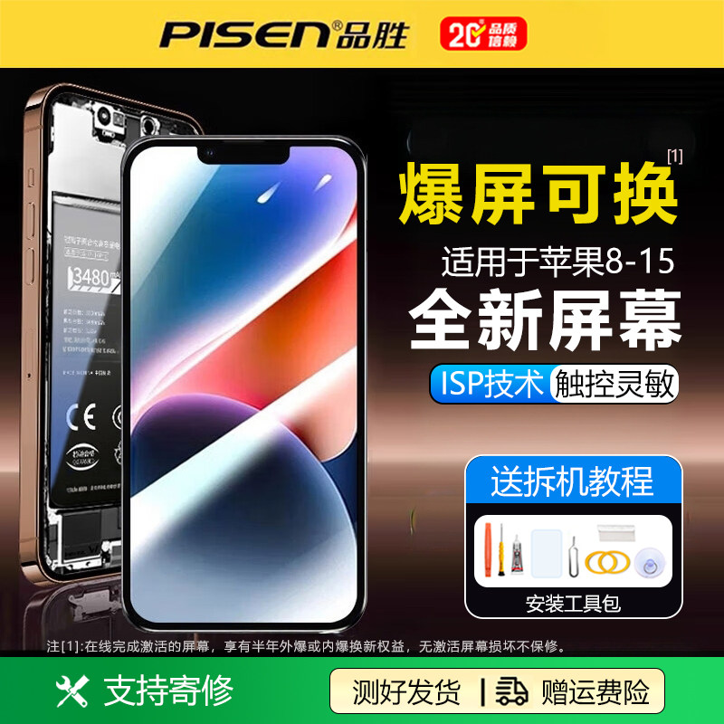 品胜适用于苹果全系列显示屏iPhone6/7/8plus/IX/11/12/13/14/15Pro手机xsmax爆屏换新xr内外屏12PM液晶总成