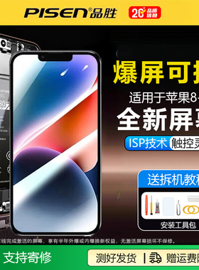 品胜适用于苹果全系列显示屏iPhone6/7/8plus/IX/11/12/13/14/15Pro手机xsmax爆屏换新xr内外屏12PM液晶总成