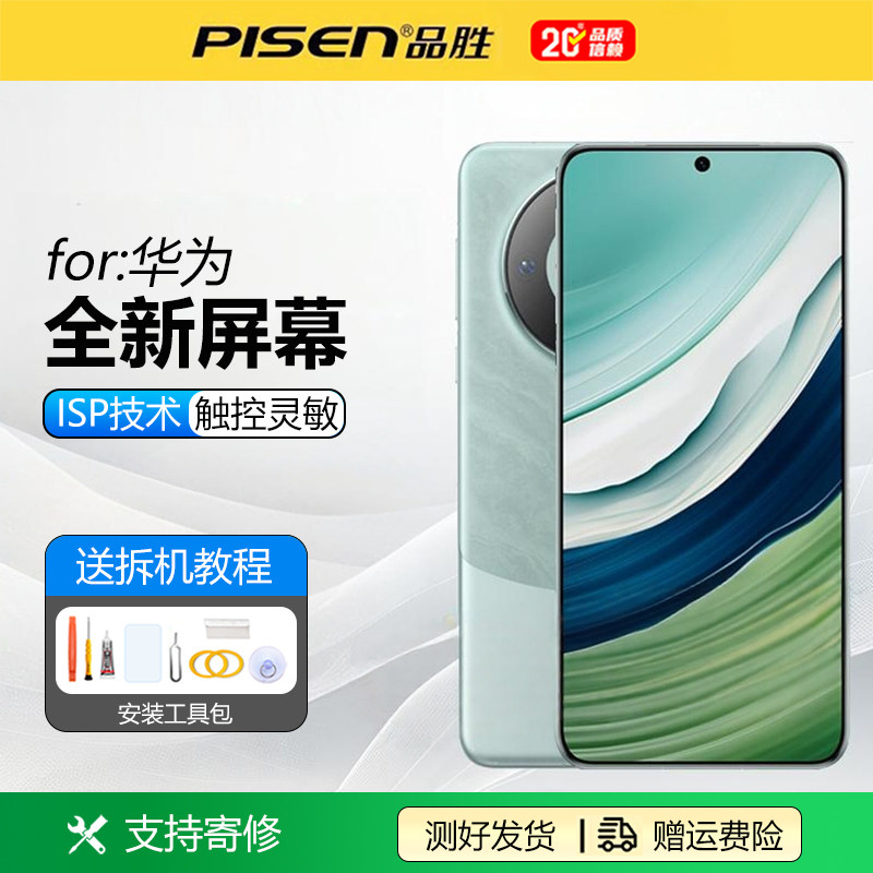 品胜mate30屏幕总成M10/M20