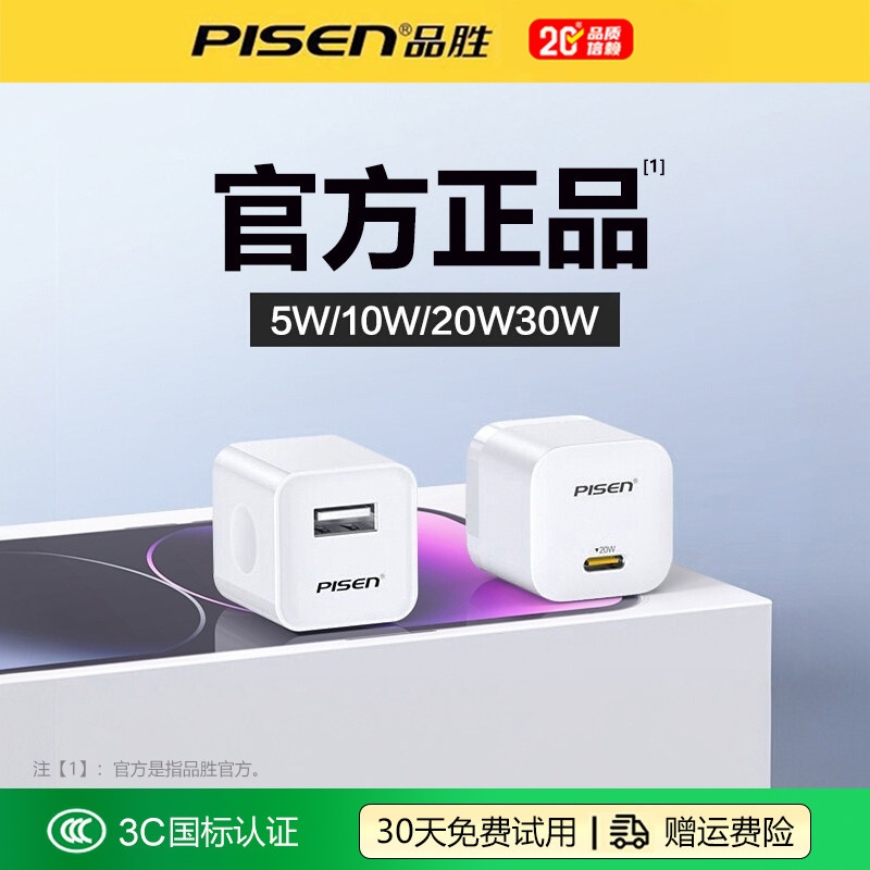 品胜5v1a2a适用苹果15/18充电器14快充iPhone13通用10W充电头6s手机8plus 18W USB套装7p数据线12快速11插头
