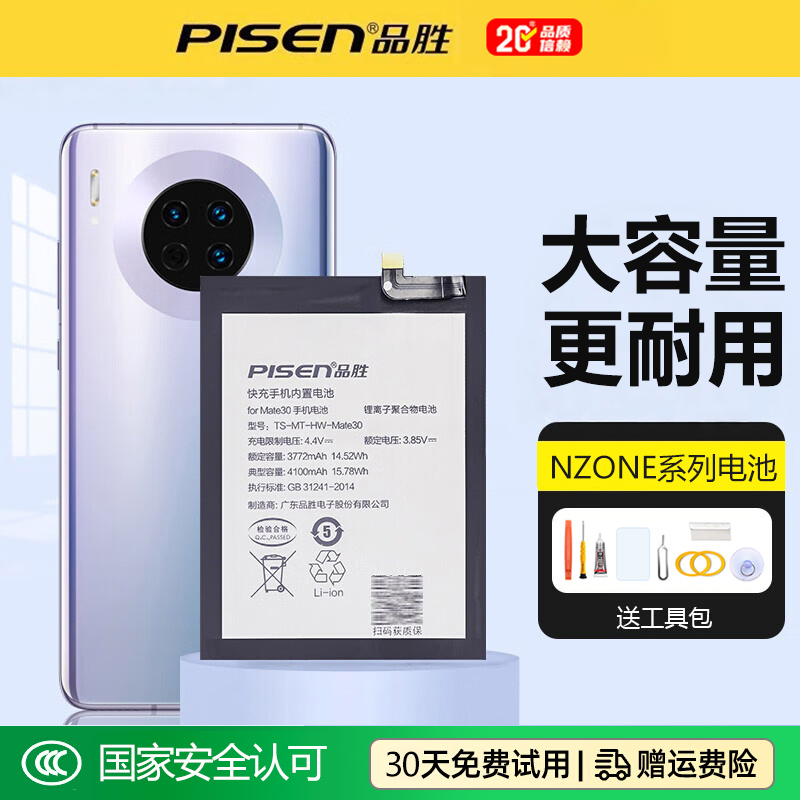 品胜nzonesp100/200/300/s7电池