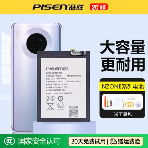 品胜nzonesp100/200/300/s7电池