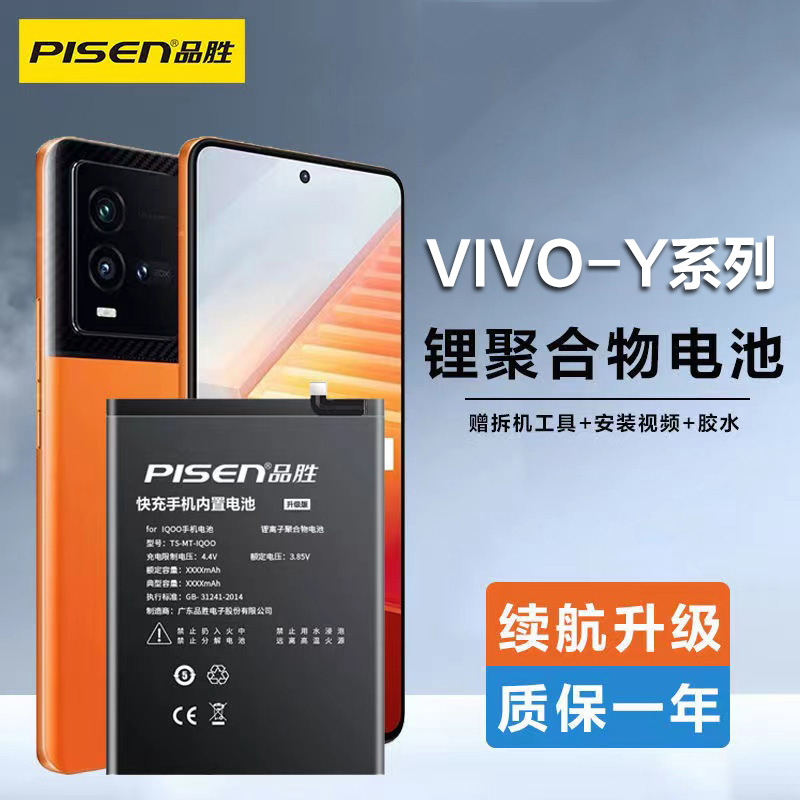 Pisen/品胜电池适用于vivo