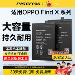 品胜电池适用oppo Findx3/X3pro电池find x高配版findx5pro手机find x6pro高配x7超级闪充兰博基尼更换服务