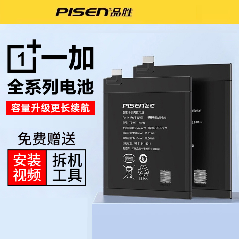 品胜适用于一加ace2v手机8PRO电池1+9RT更换10Pro商务11电池ace竞速版Ace2Pro手机ONE PLUS ACE3电池12电板