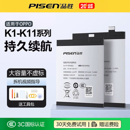 品胜电池适用于OPPO K9手机欧铂k1 k3 K5 k7 K9S K10活力版K9PRO更换K10X大容量K7X商务K11X专用电池官网正品