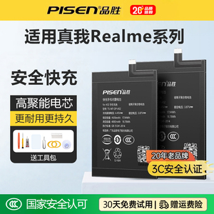 品胜适用于realme真我GT大师版2探索NEO闪速版5电竞V11/V15/V25手机青春版X7大容量Q3Pro手游GT NEO2电池板