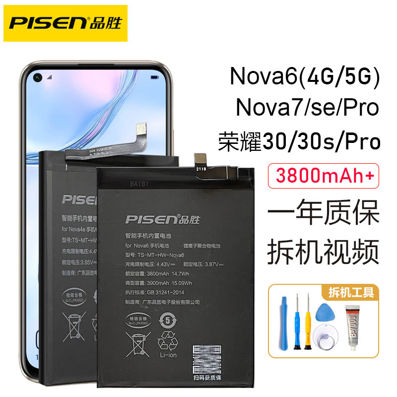 品胜高容电池适用华为mate30美特30手机nova6(5g)荣耀V30 V30Pro手机play4pro安装电板