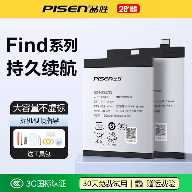 品胜电池适用于oppo欧铂findx电池x3pro手机X2更换X6PRO电池X7商务R15梦境星云版电池板