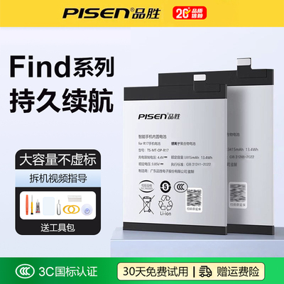 品胜电池适用于oppo欧铂findx电池x3pro手机X2更换X6PRO电池X7商务R15梦境星云版电池板
